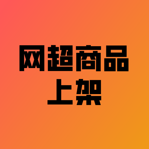 广东政采云产品上架